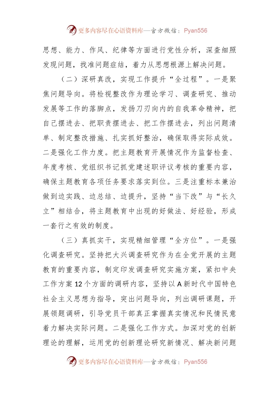 在2023年主题教育 工作总结.docx_第2页