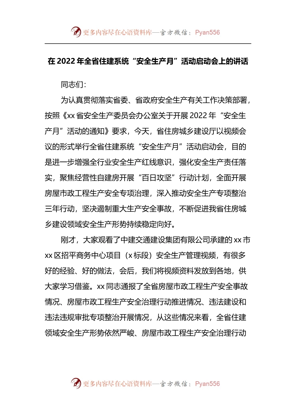 在2022年全省住建系统“安全生产月”活动启动会上的讲话.docx_第1页