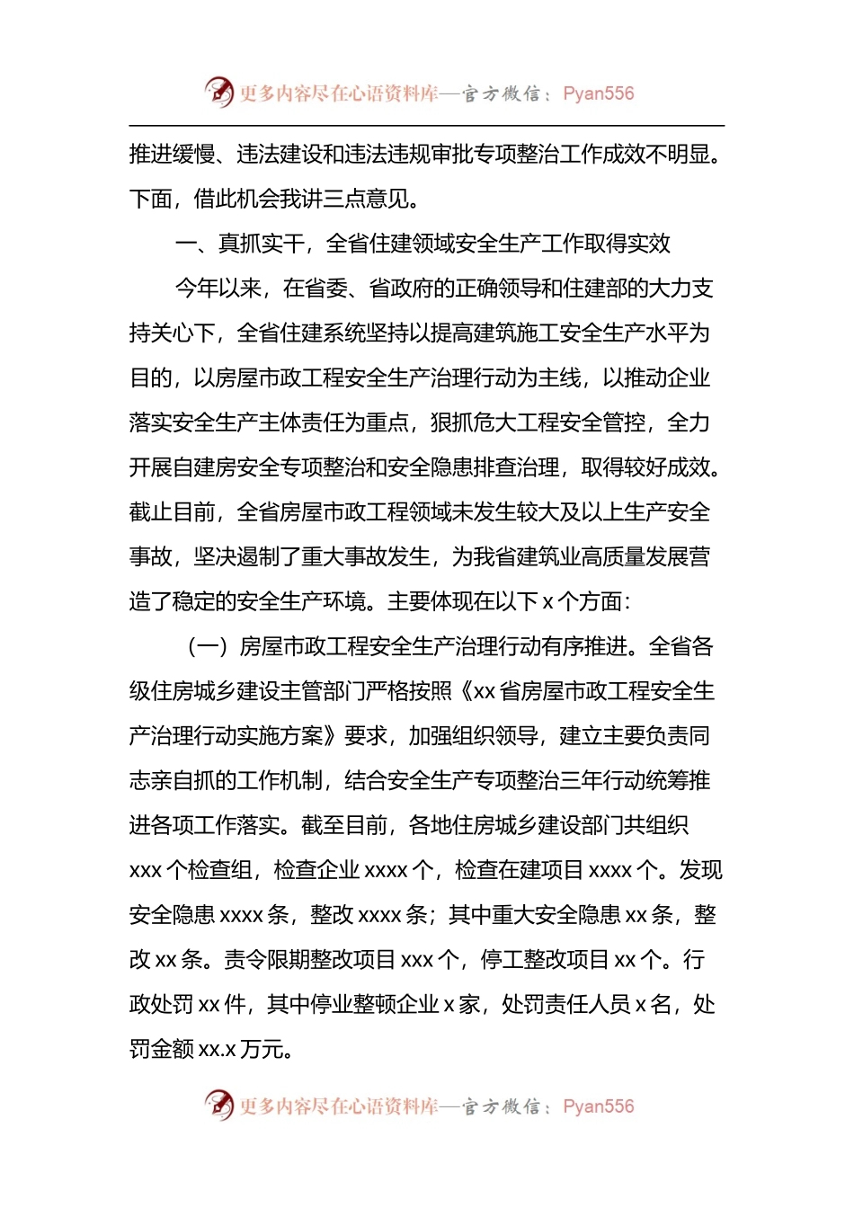 在2022年全省住建系统“安全生产月”活动启动会上的讲话.docx_第2页