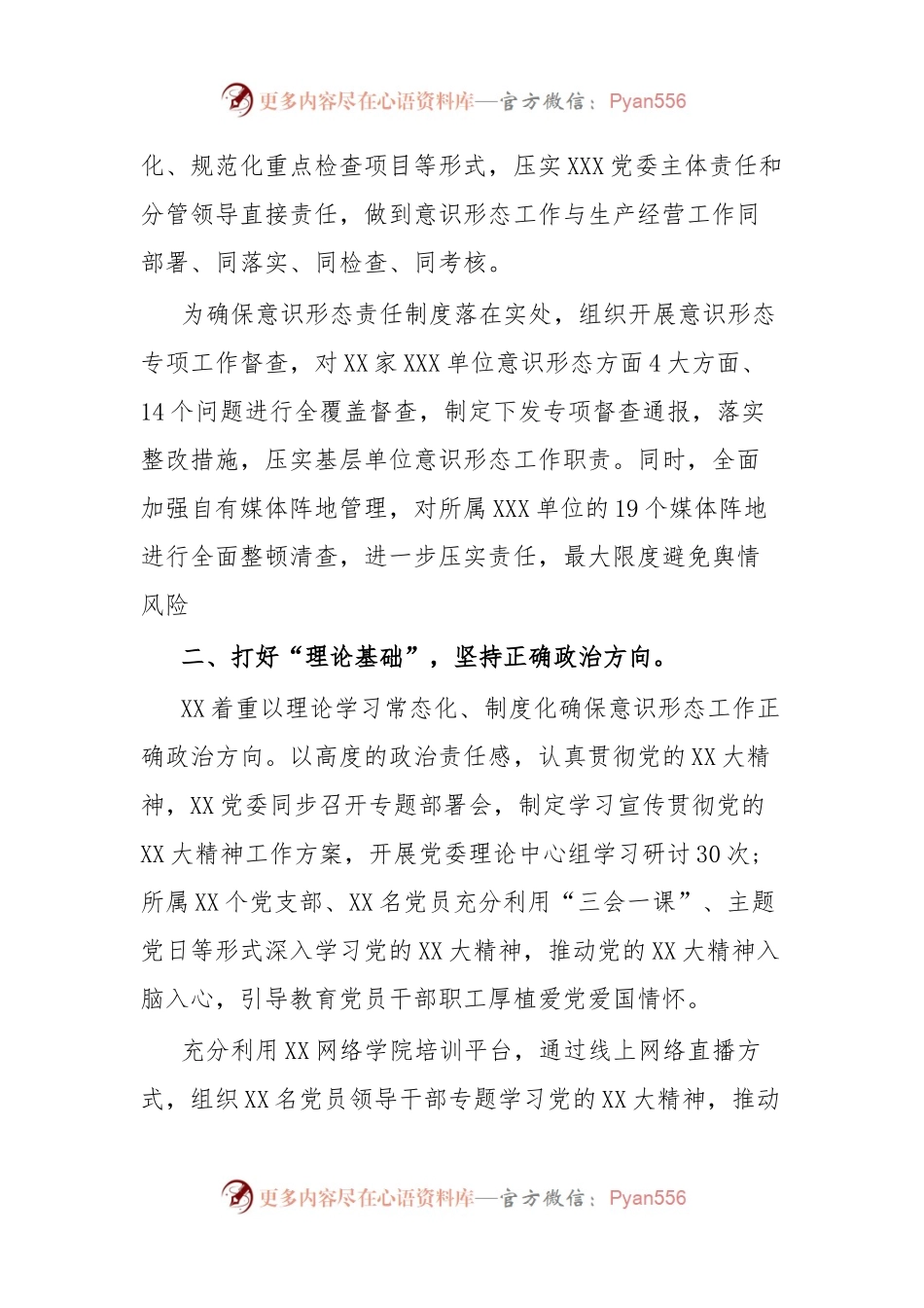 国企以主题教育为引领筑牢意识形态“主阵地”助推高质高效发展.docx_第2页