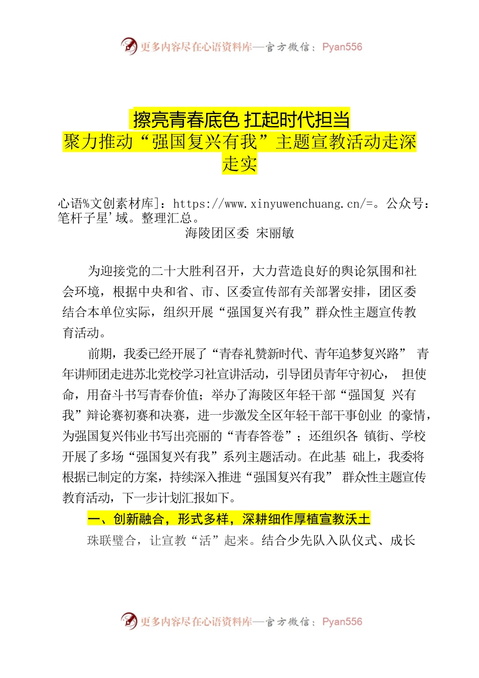 团委强国复兴有我汇报材料.docx_第1页