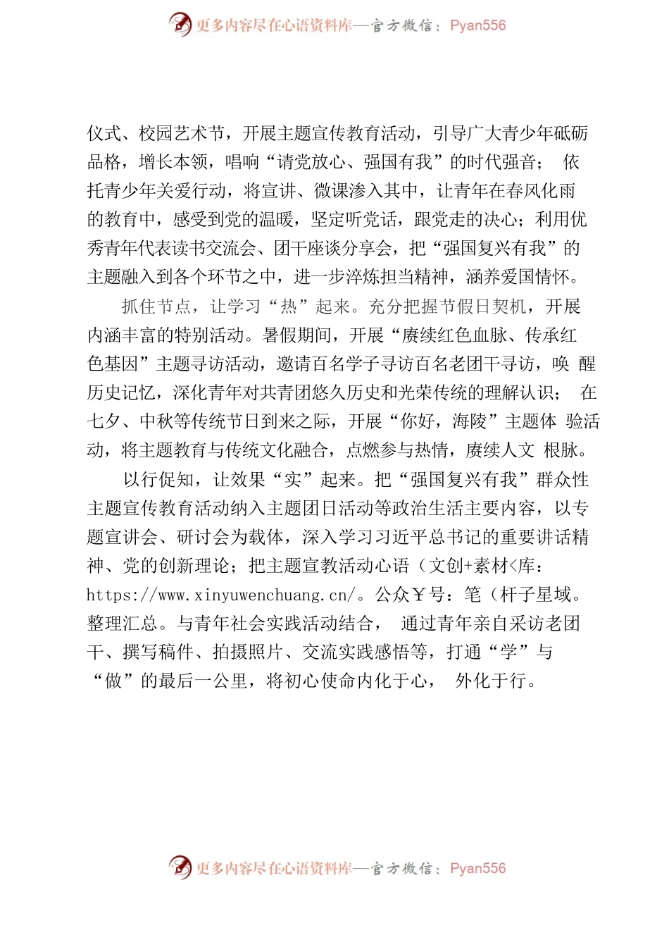 团委强国复兴有我汇报材料.docx_第2页