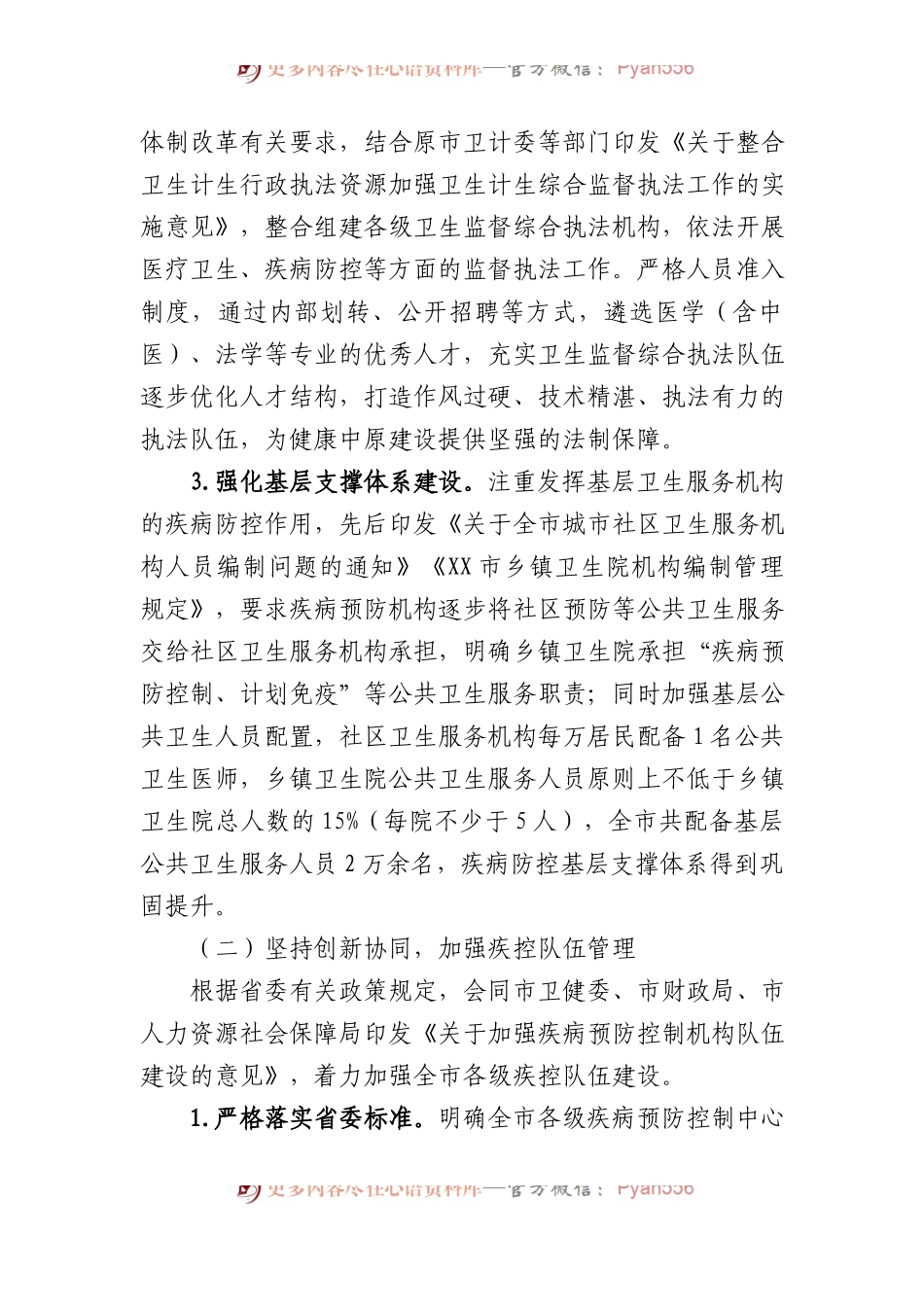 在2024年全市疾控中心改革推进会上的汇报发言.docx_第2页