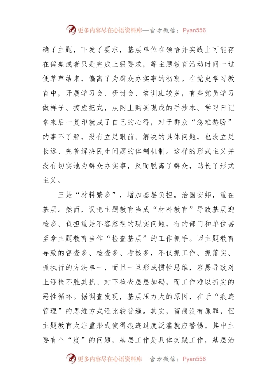 参加主题教育座谈会发言稿.docx_第2页