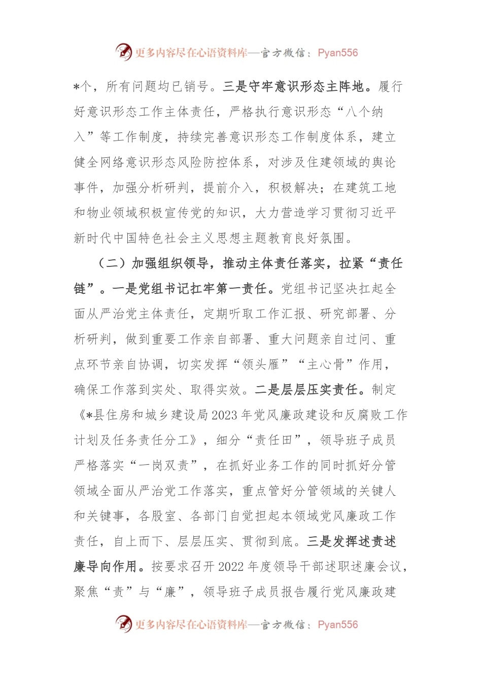 县住建局2023年全面从严治党主体责任工作报告.docx_第2页
