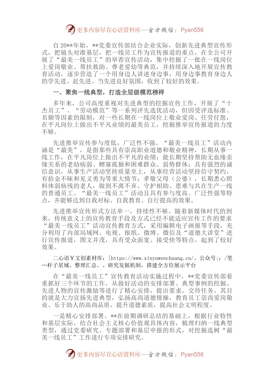 国企党建经验交流：讲述基层故事 挖掘一线典型.docx_第1页