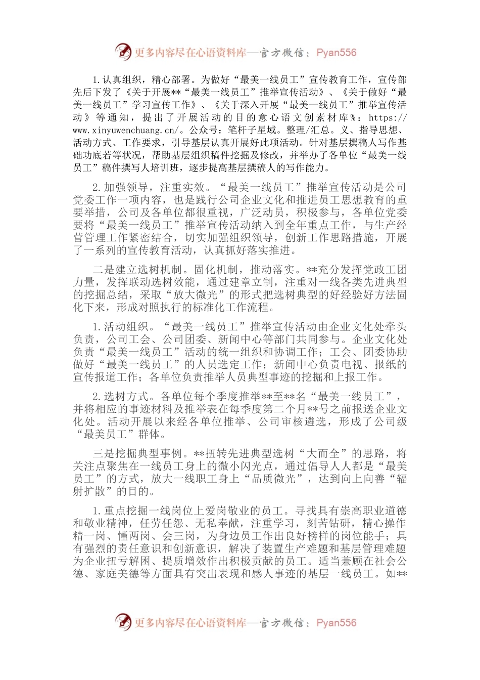 国企党建经验交流：讲述基层故事 挖掘一线典型.docx_第2页