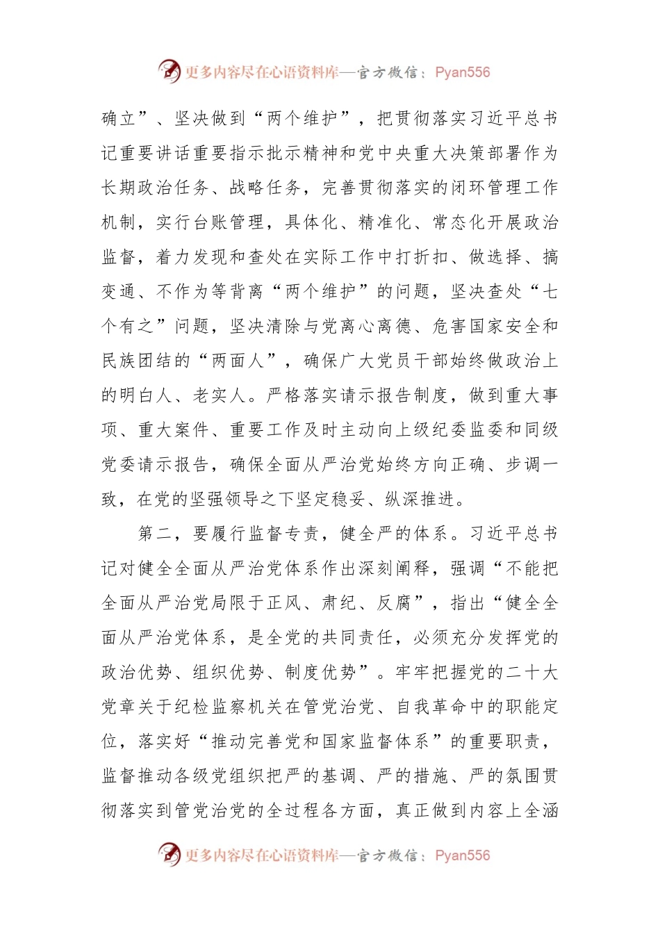 在2023年全市四季度纪检监察干部队伍教育整顿工作推进会上的讲话.docx_第2页