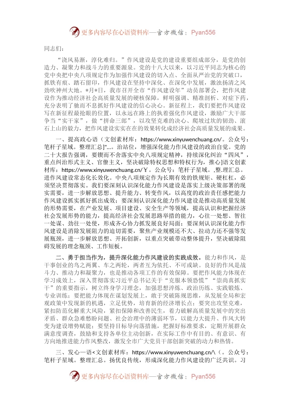 在2023年干部作风建设大会上的讲话：以作风建设护航新征程.docx_第1页