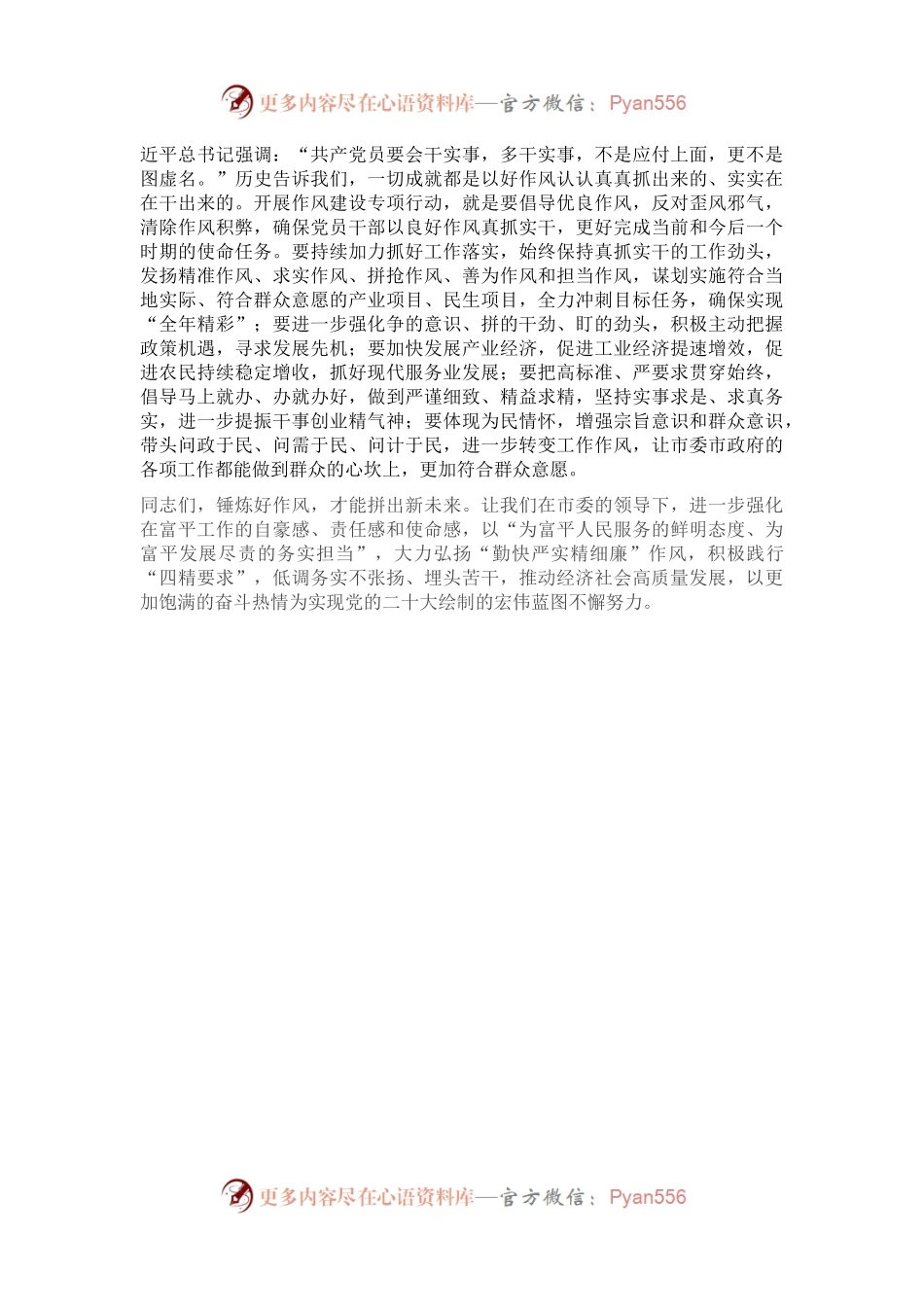 在2023年干部作风建设大会上的讲话：以作风建设护航新征程.docx_第2页
