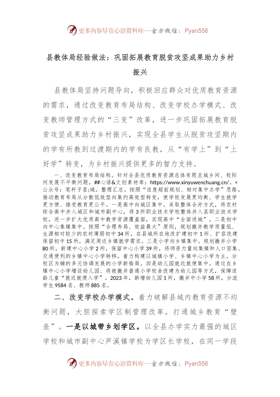 县教体局经验做法：巩固拓展教育脱贫攻坚成果助力乡村振兴.docx_第1页