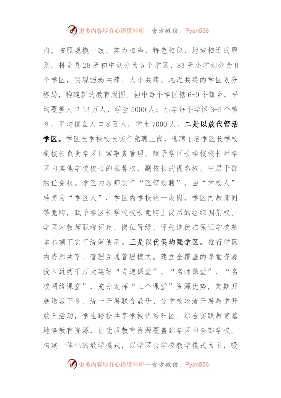县教体局经验做法：巩固拓展教育脱贫攻坚成果助力乡村振兴.docx_第2页