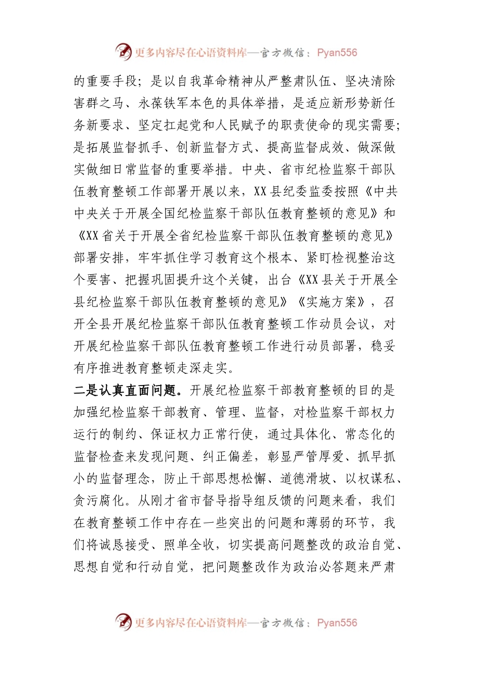 县纪委书记在省市教育整顿督导组督导全县教育整顿反馈会上的表态发言.docx_第2页
