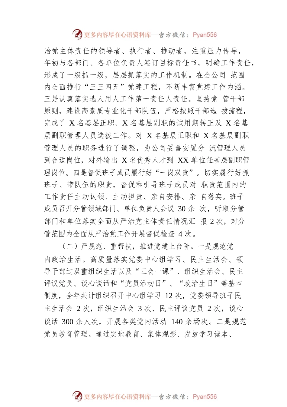 国企党委书记2022年述职述德述廉报告.docx_第2页