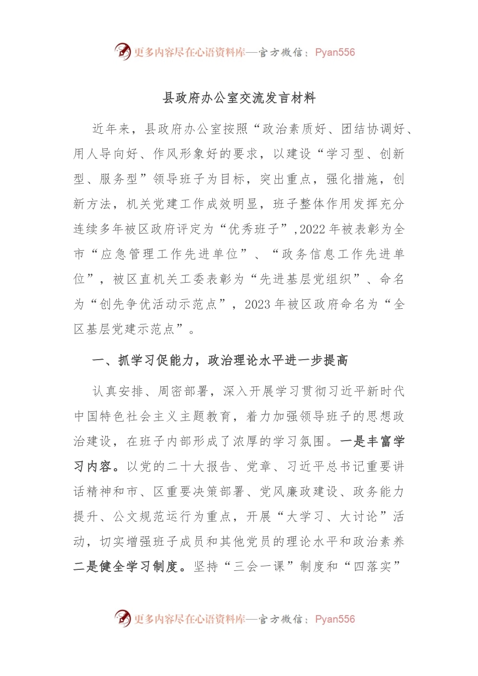 县政府办公室交流发言材料.docx_第1页