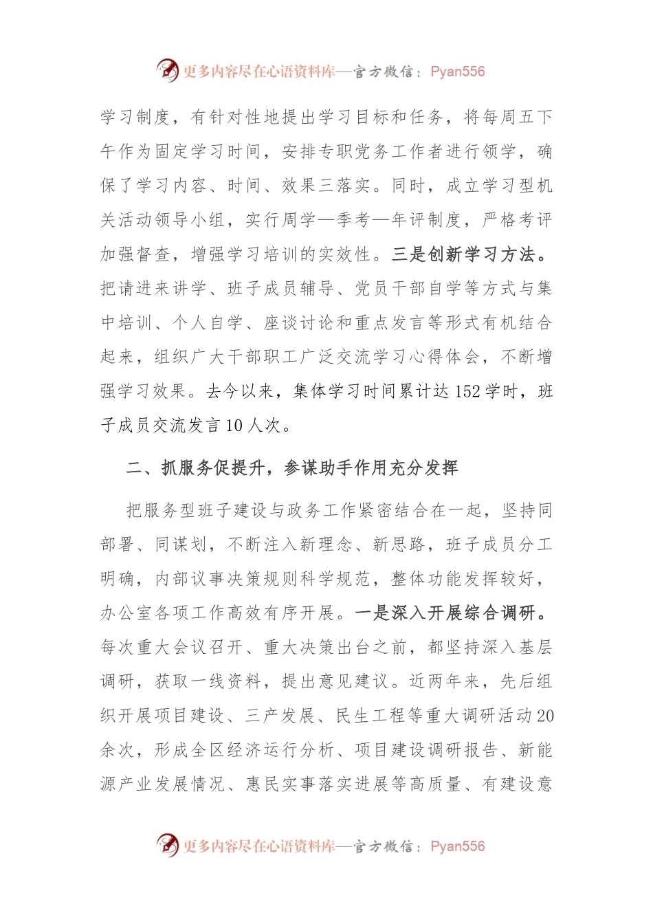县政府办公室交流发言材料.docx_第2页