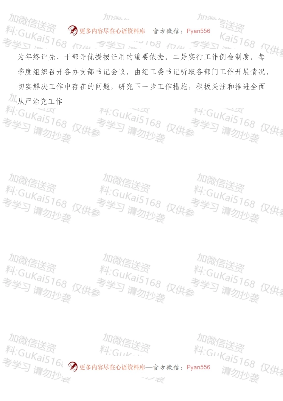 县处级干部202X年度述责述廉报告.docx_第2页
