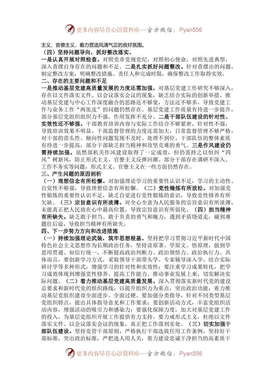县委组织部2024年政治生态自评报告.docx_第2页