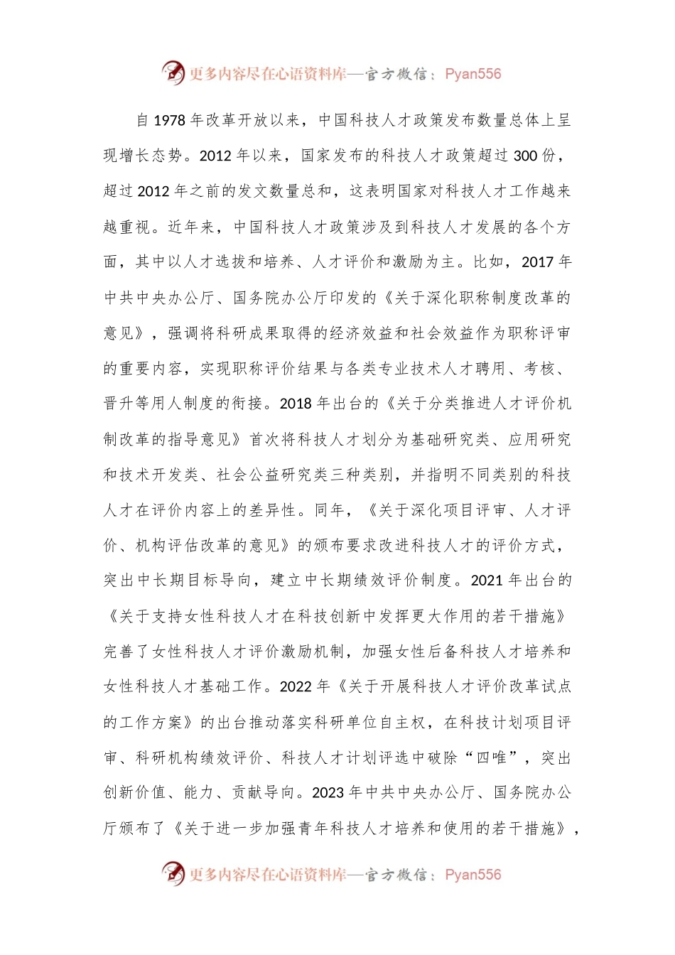 在2024年国资国企系统2024年第二次人才工作联席会上的讲话.docx_第2页