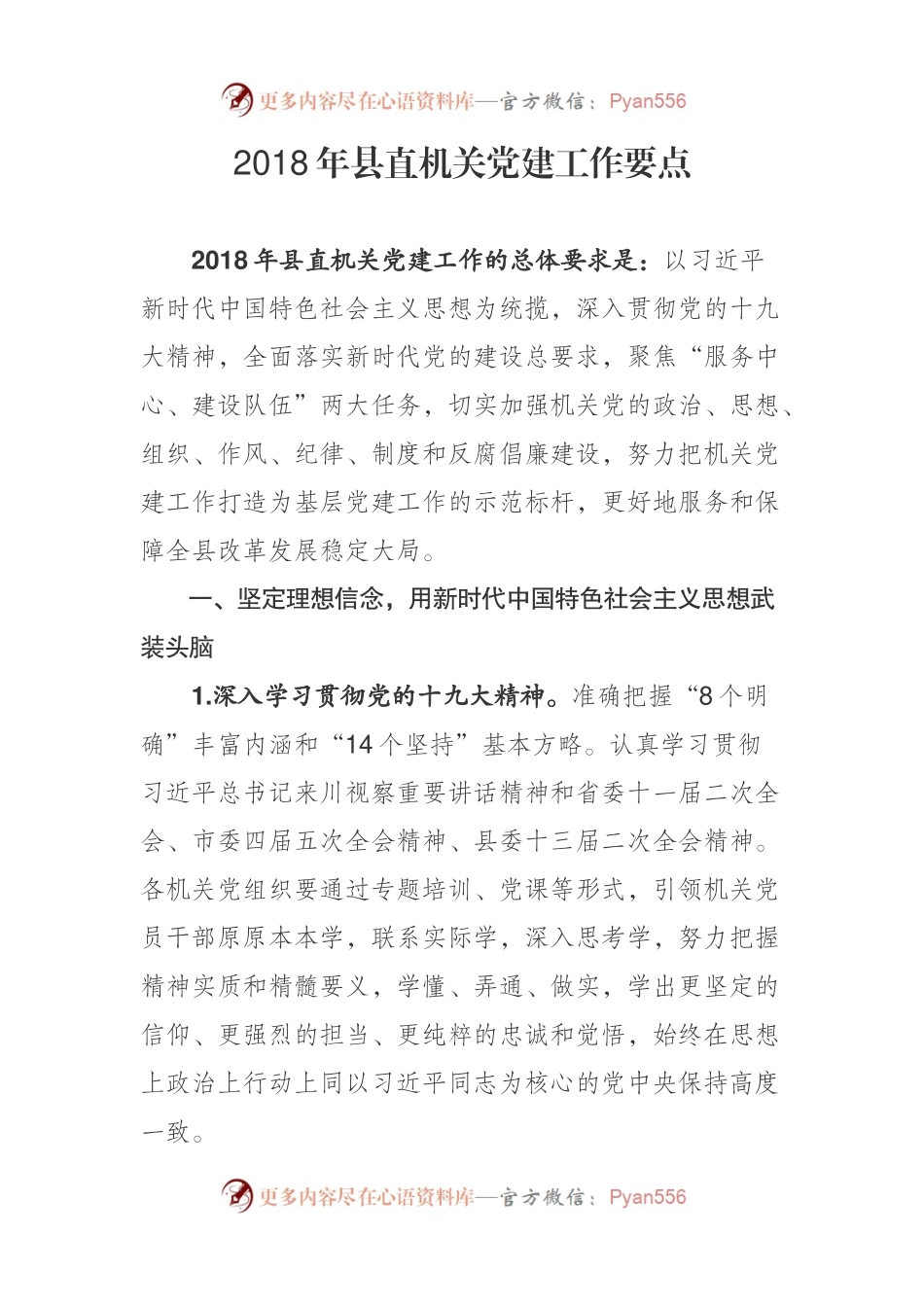县直机关党建工作要点.docx_第1页
