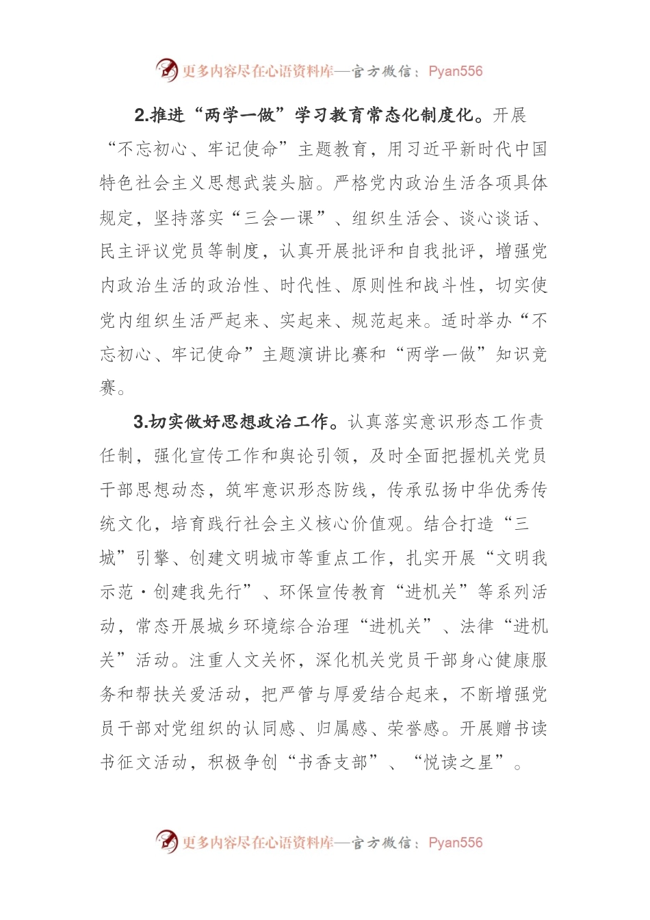 县直机关党建工作要点.docx_第2页