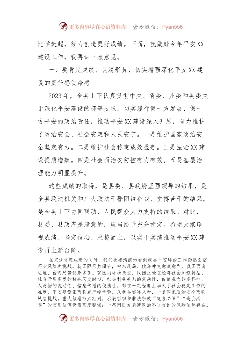 县委书记在平安XX建设表扬大会暨平安建设工作推进会议上的讲话.docx_第2页