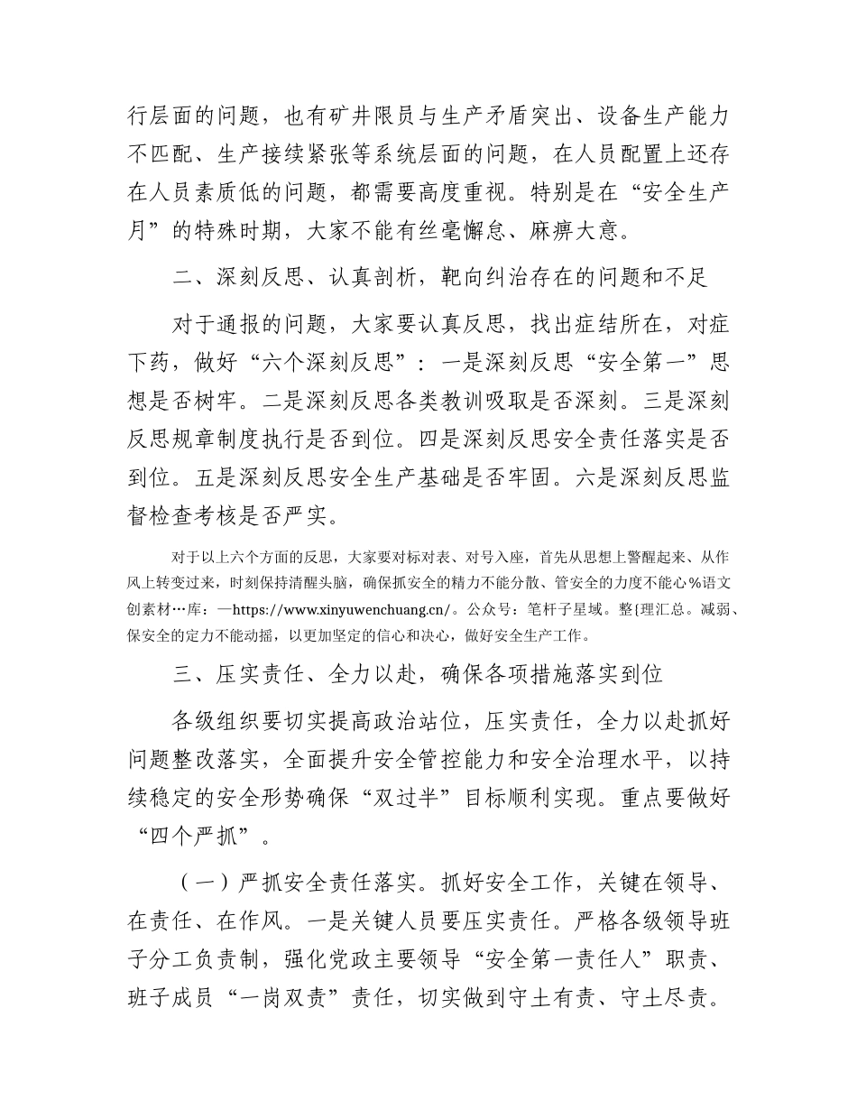 国企二季度公司安全生产专题会上讲话.docx_第2页
