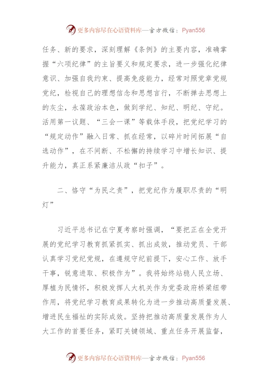 县人大常委会主任在县委理论学习中心组学习会上的交流发言（党纪学习教育）.docx_第2页