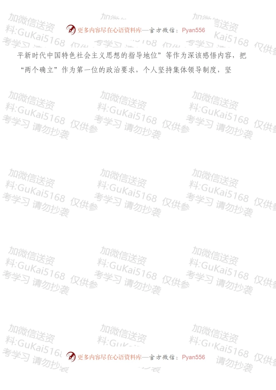 县税务局副局长年末专题民主生活会对照检查材料（五个带头）.docx_第2页