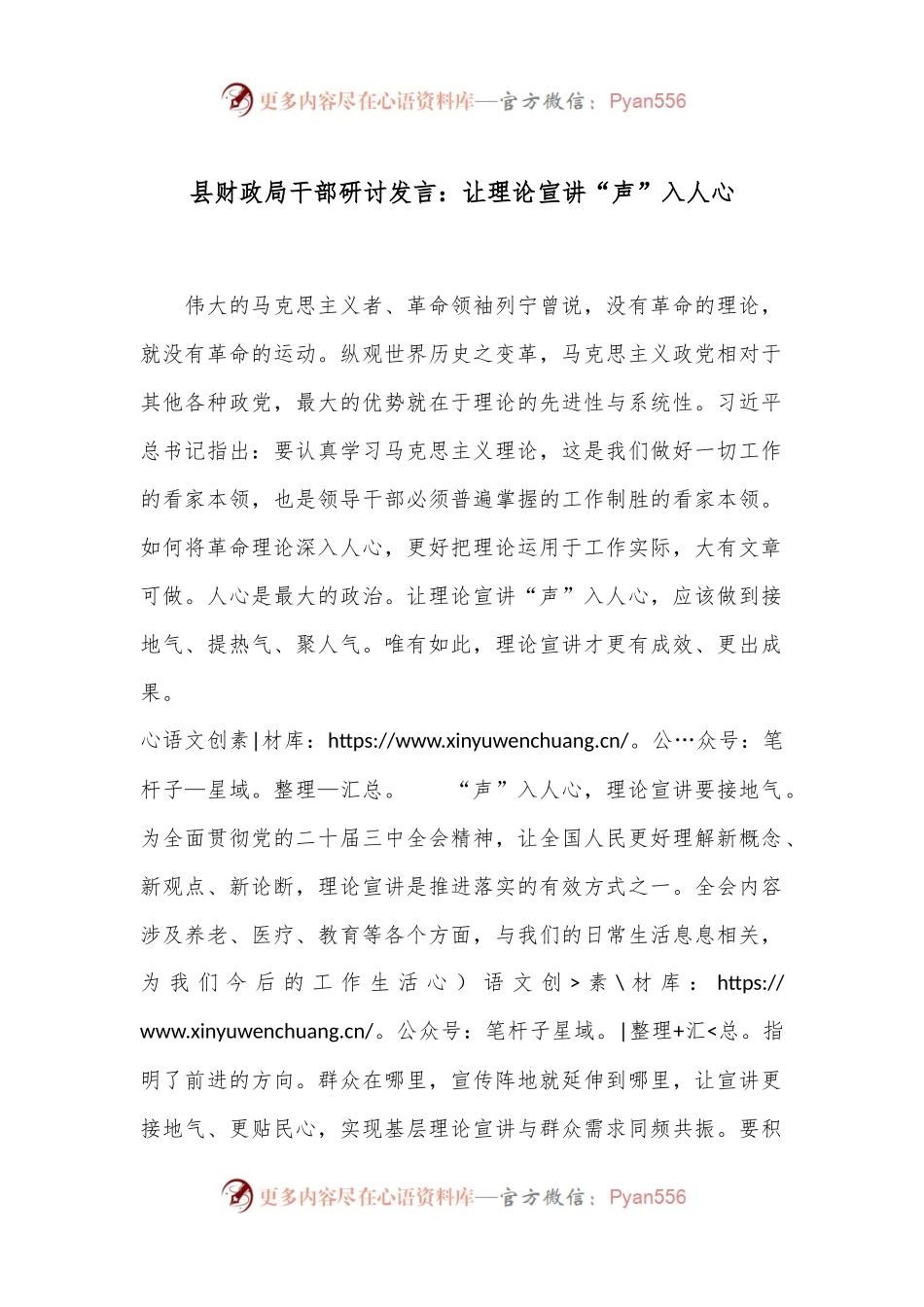 县财政局干部研讨发言：让理论宣讲“声”入人心.docx_第1页