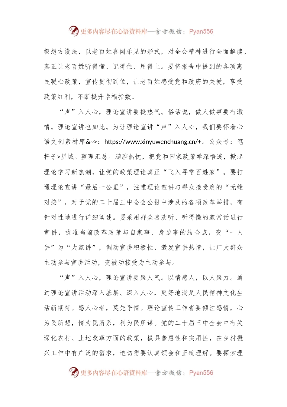 县财政局干部研讨发言：让理论宣讲“声”入人心.docx_第2页