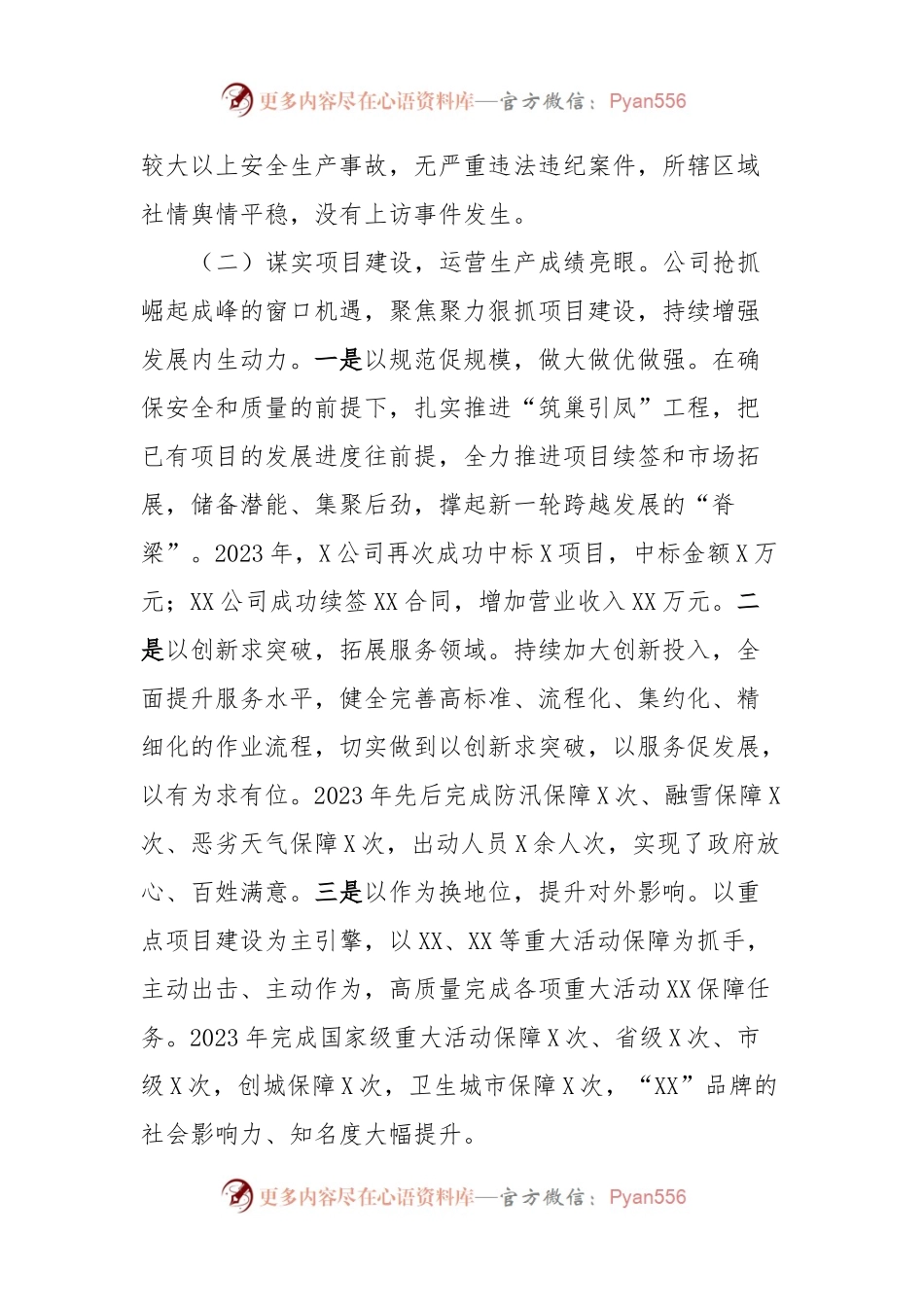 国企公司2023年工作总结及2024年工作计划.docx_第2页