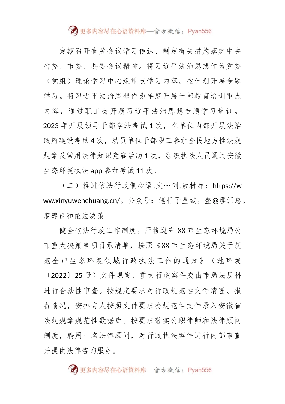 县生态环境分局2023年度法治建设工作总结.docx_第2页