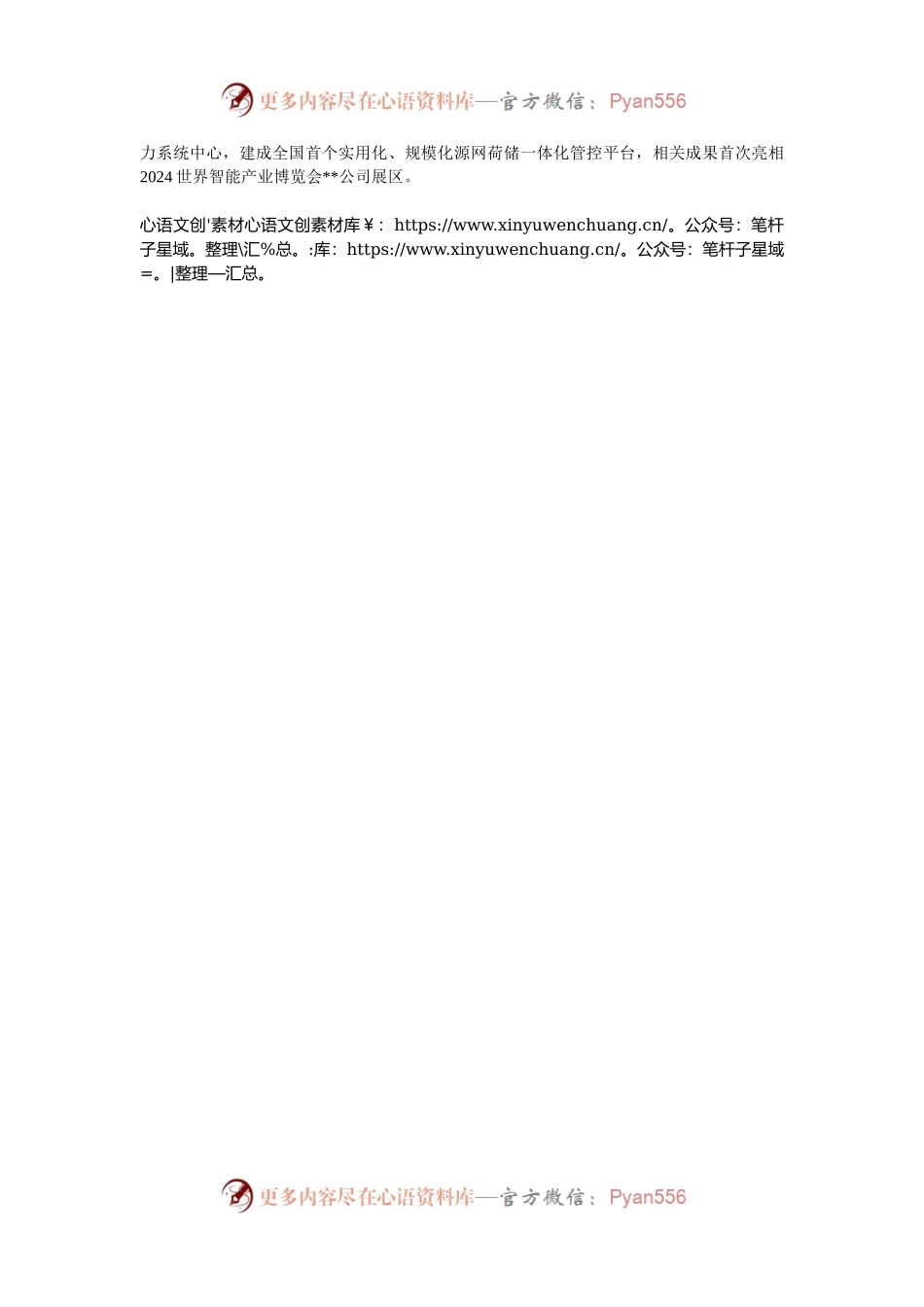在2024年国有企业党建工作专题调度会上的汇报发言.docx_第2页