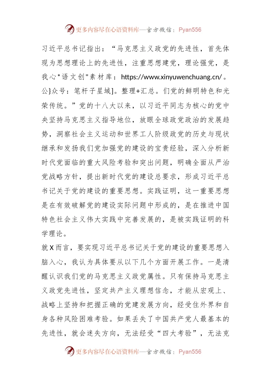 县委理论学习中心组2024年第一次专题学习会上关于党的建设的发言稿..docx_第2页