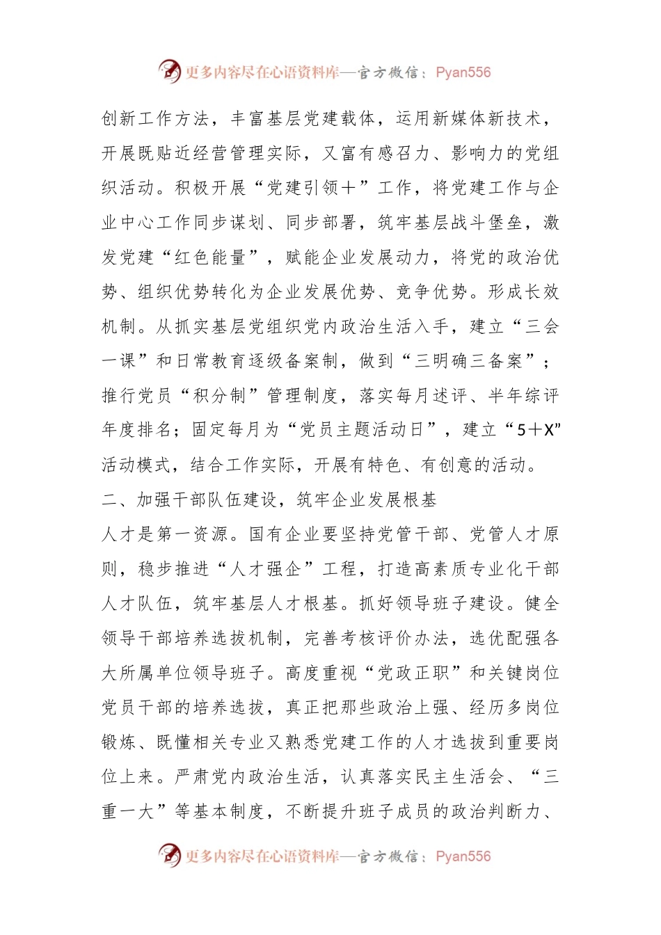 国企基层党组织建设交流材料.docx_第2页