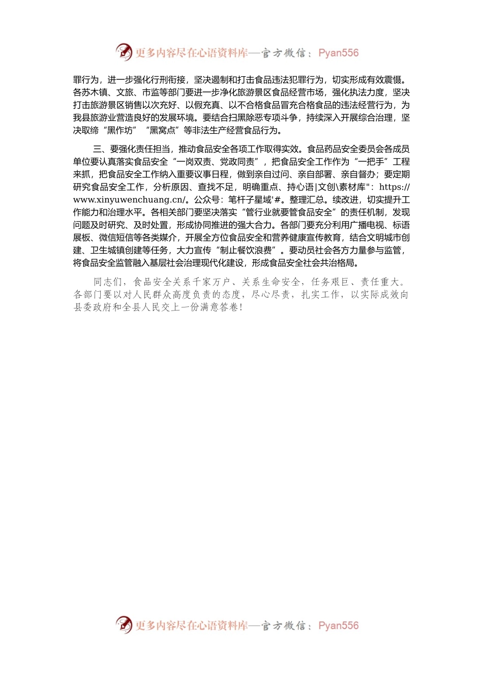 在2021年食品药品安全委员会会议上的发言.docx_第2页