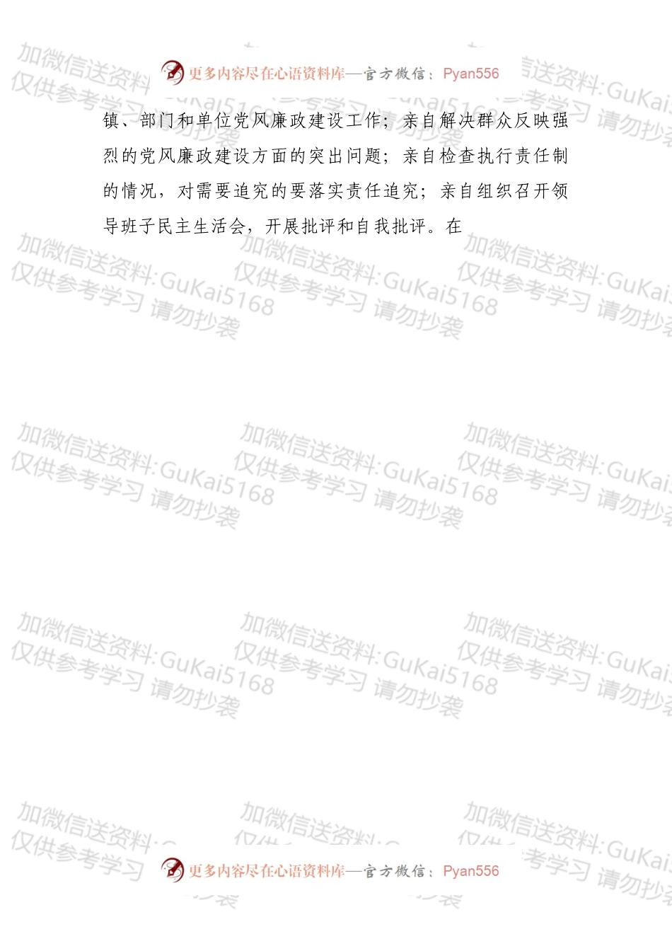 县纪委书记在2022年“端午”节前的廉政教育谈话.docx_第2页