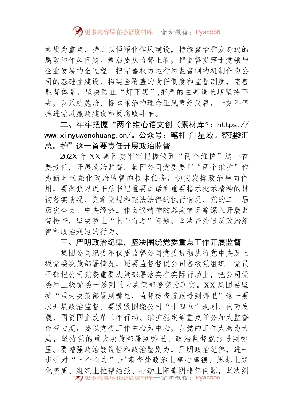国有企业党委书记在党风廉政建设形势专题分析会总结发言稿.docx_第2页