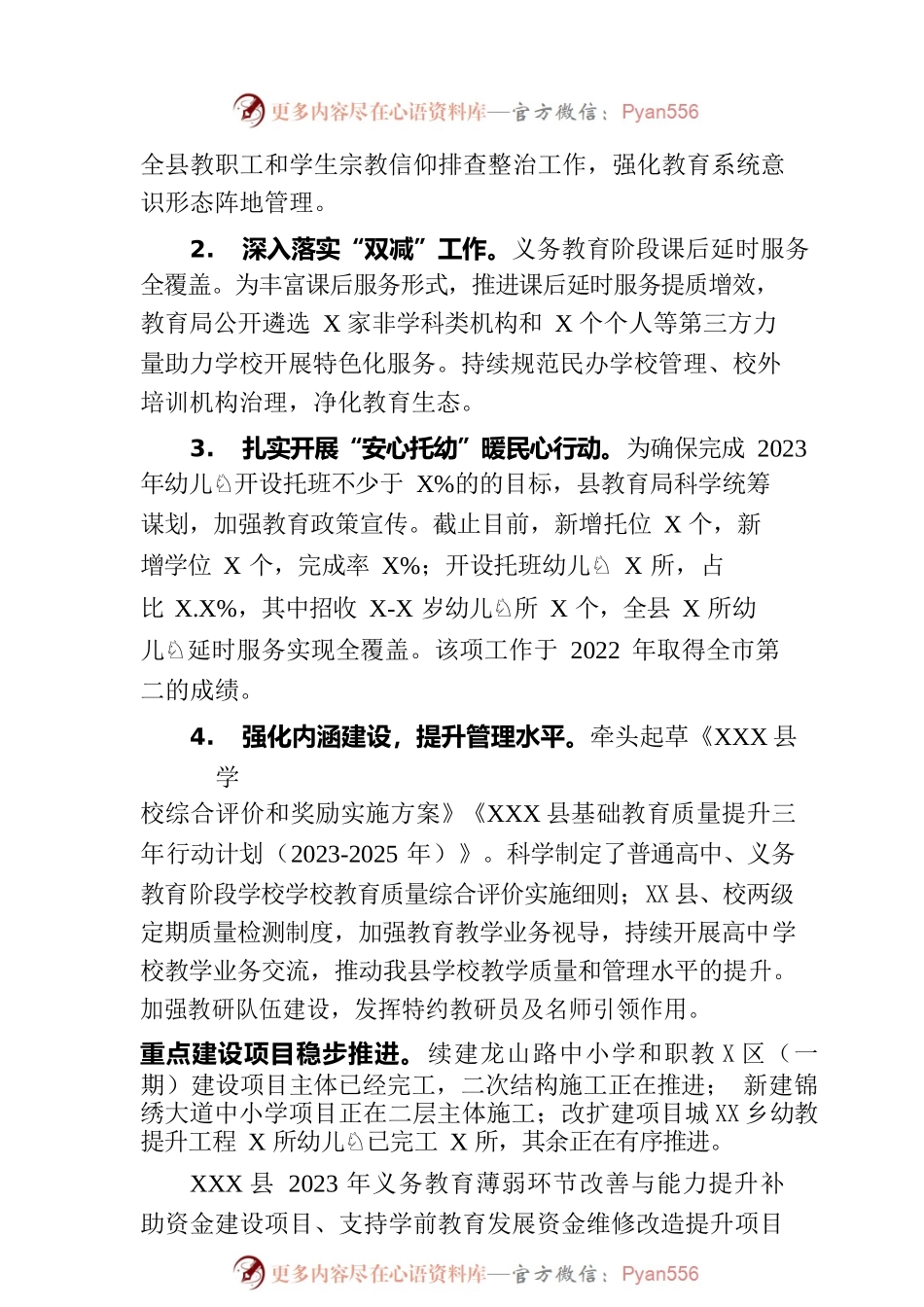 县教育局2023年上半年工作总结和下半年工作思路(20230705).docx_第2页