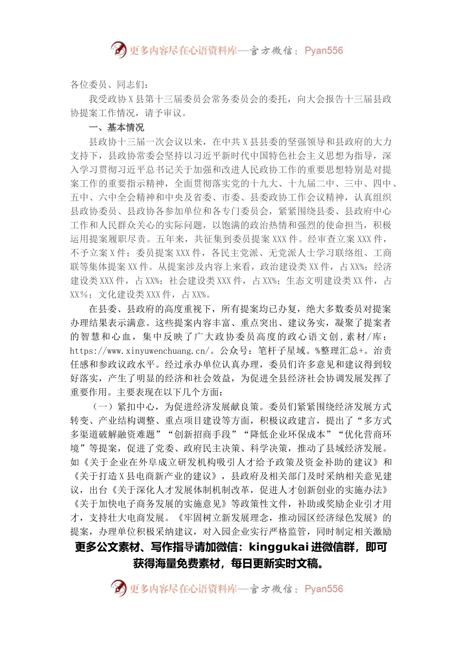 县第十三届委员会常务委员会关于提案工作情况的报告.docx_第1页