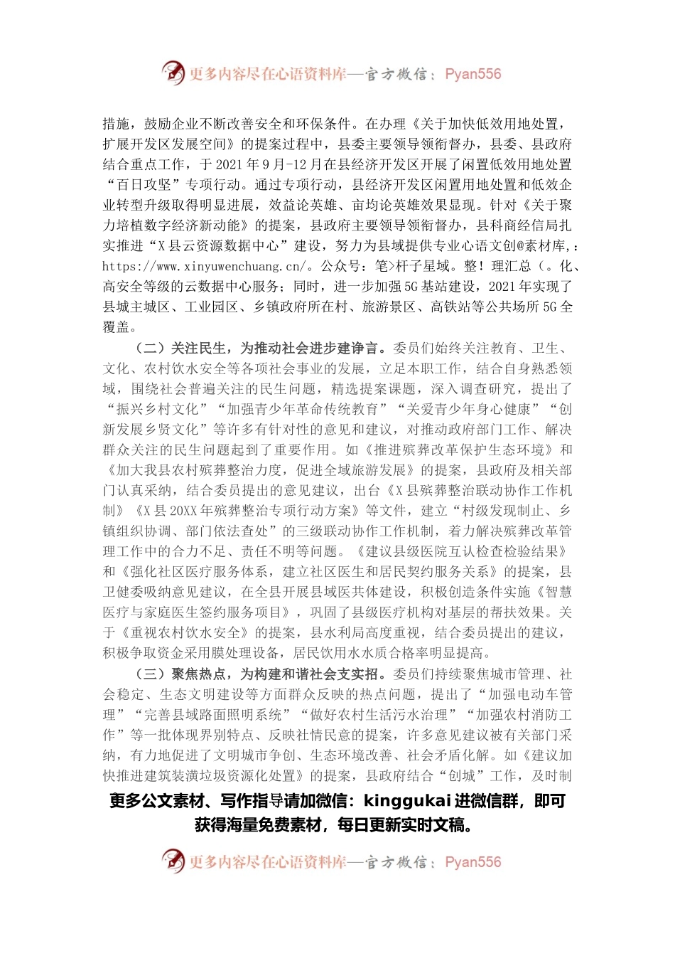 县第十三届委员会常务委员会关于提案工作情况的报告.docx_第2页