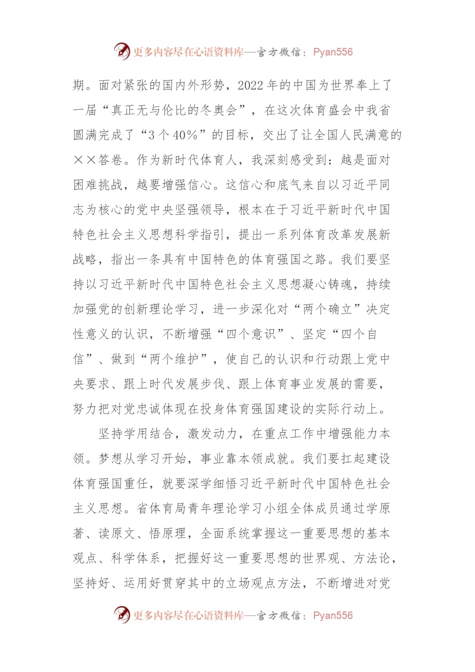 在2024年局青年理论学习小组第一次集体学习会上的交流发言.docx_第2页