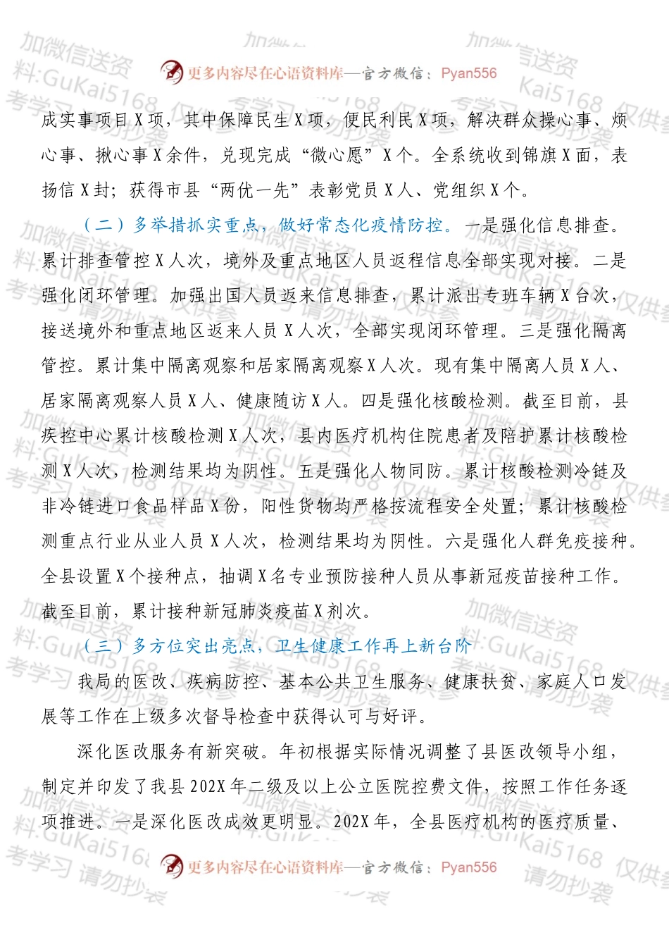 在2022年全县卫生健康工作会议上的讲话.docx_第2页