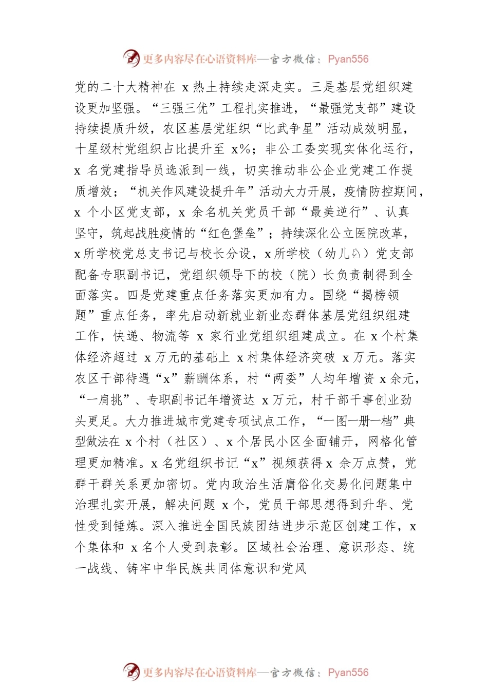 在2022年述职评议会上的讲话.docx_第2页