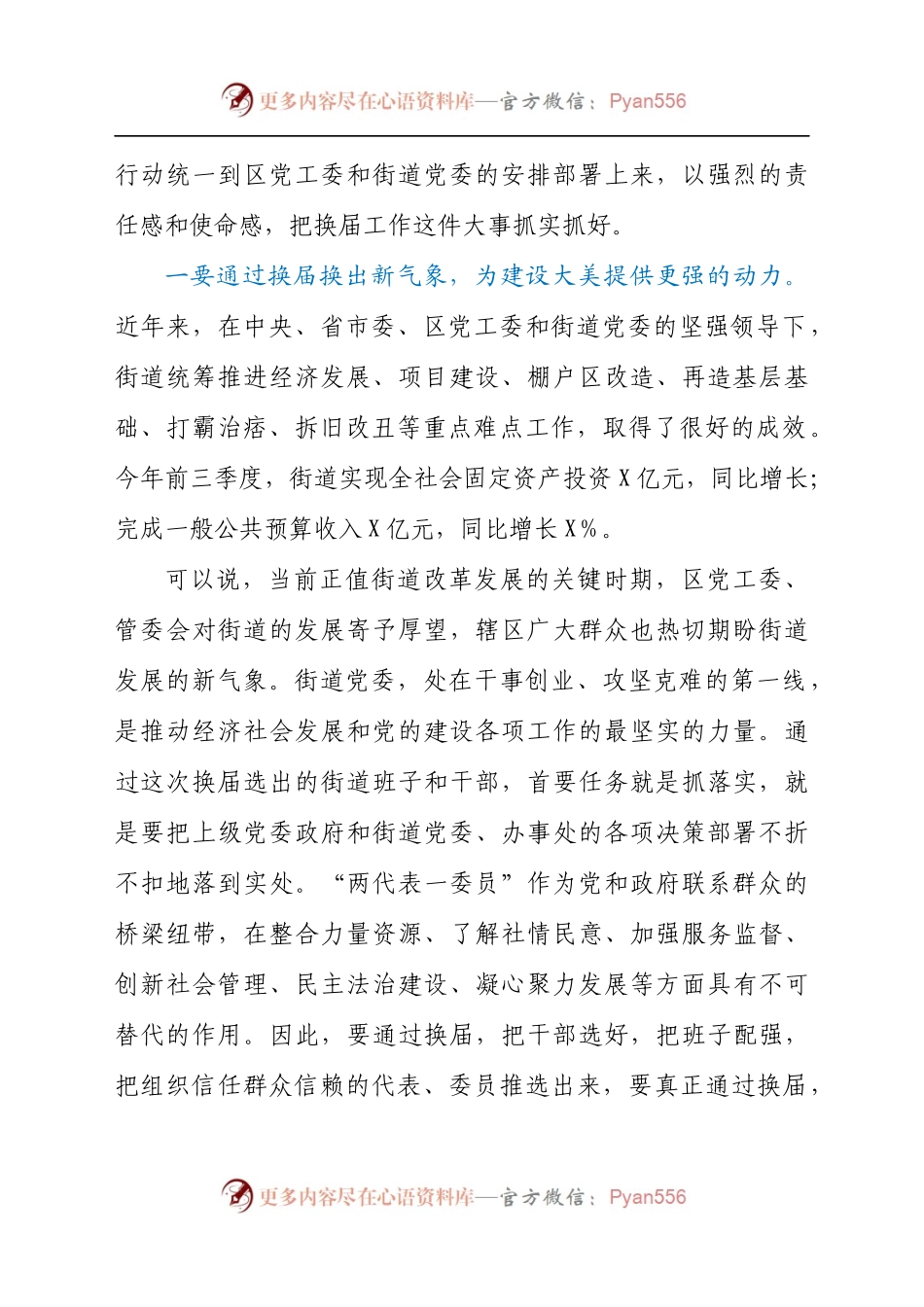 在2021年“两代表一委员”推选工作会议上的讲话.docx_第2页