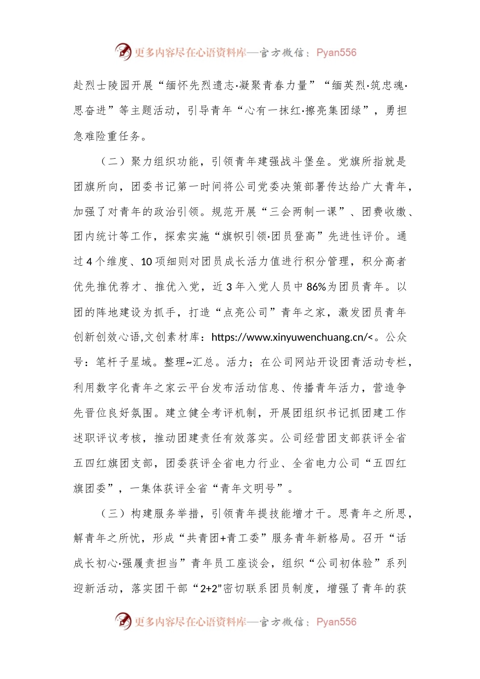 国有企业团委上半年工作总结.docx_第2页