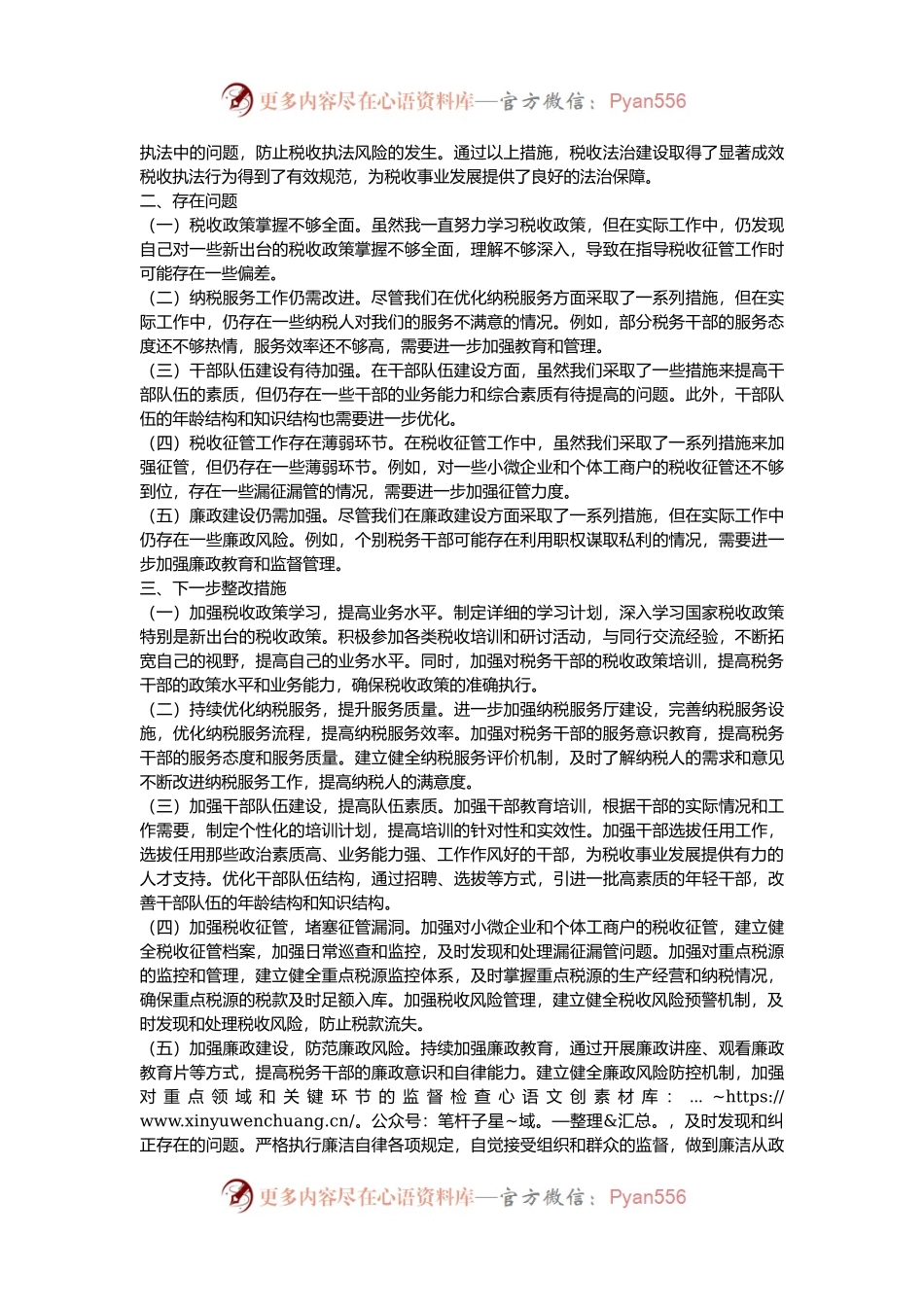 县税务局领导2024年个人述职报告.docx_第2页