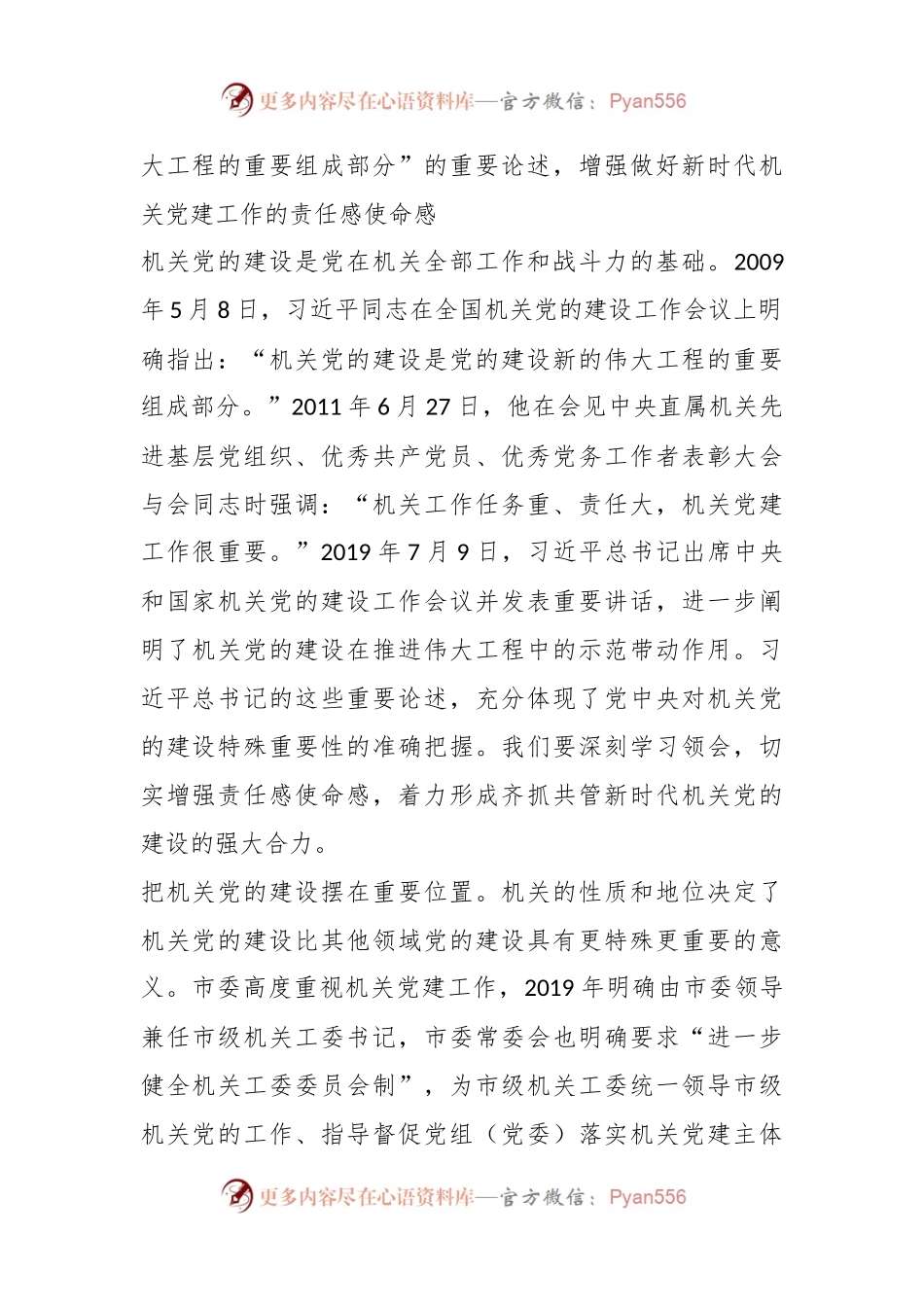 在2023年市直机关党组织书记党建业务提升培训班开班仪式上的党课辅导报告.docx_第2页