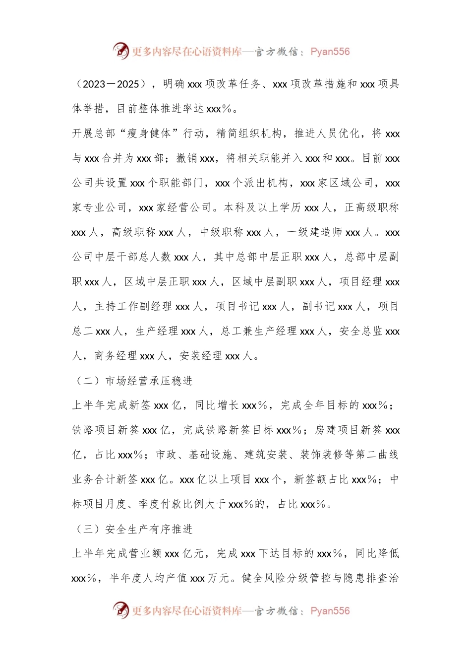 在2024年经济运行分析会暨年中工作会上的讲话（建筑企业、施工单位）.docx_第2页